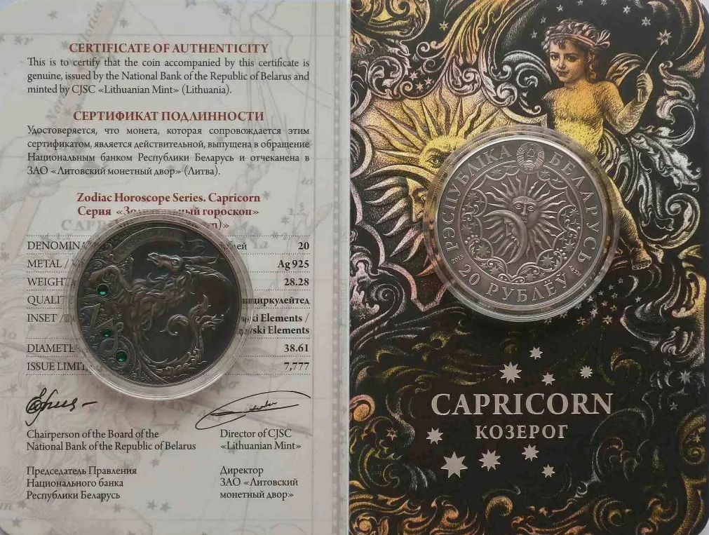Монета Знак зодиака - Козерог 