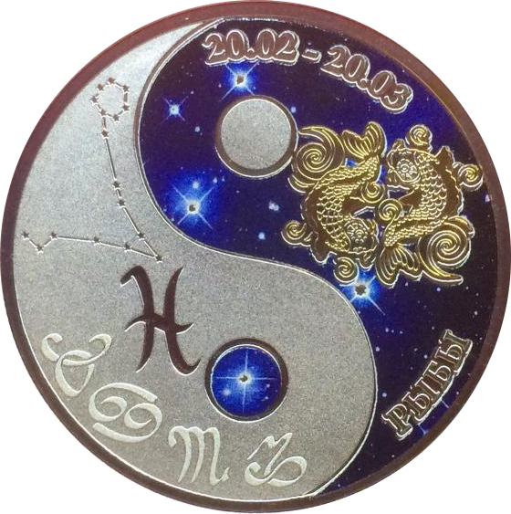 Монета Рыбы Инь - Янь