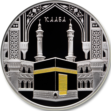 Монета Святыня мусульман "Кааба"