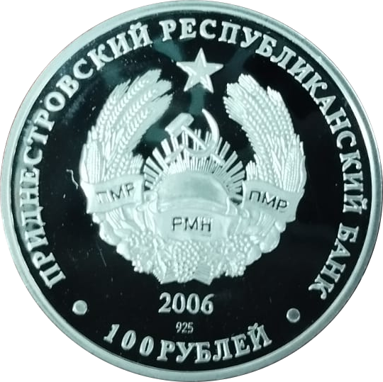 Монета Михайло-Архангельский собор г. Рыбница
