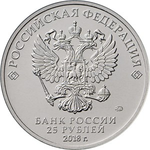 Монета Чемпионат мира по футболу FIFA 2018 в России (в специальном исполнении) купить