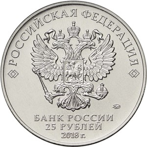 Монета Чемпионат мира по футболу FIFA 2018 в России купить
