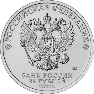 Монета Иван Царевич и Серый Волк