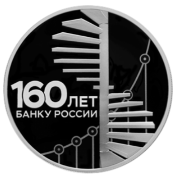 Монета Набор из трех серебряных монет, посвященный 160-летию Банка России