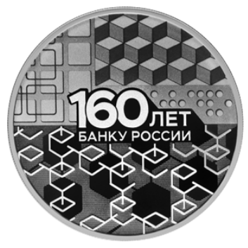 Монета Набор из трех серебряных монет, посвященный 160-летию Банка России