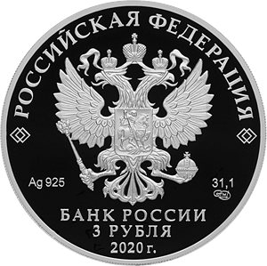 Монета 25-летие образования Счетной палаты Российской Федерации