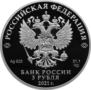 Монета 100-летие Государственного академического театра имени Евгения Вахтангова
