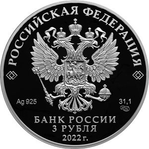 Монета 100-летие образования Чеченской Республики