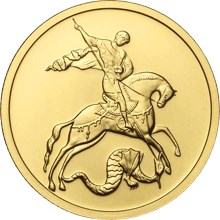 Монета Георгий Победоносец (СПМД)