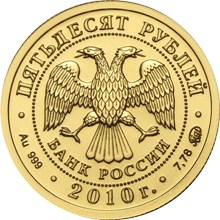 Монета Георгий Победоносец (ММД)