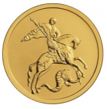 Монета Георгий Победоносец (ММД)