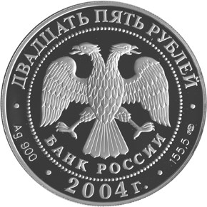 Монета 300-летие денежной реформы Петра I. купить