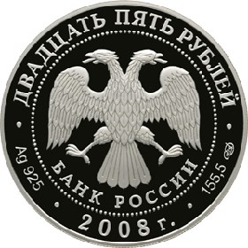 Монета 190-летие Федерального государственного унитарного предприятия 