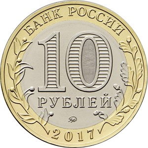Монета Ульяновская область купить