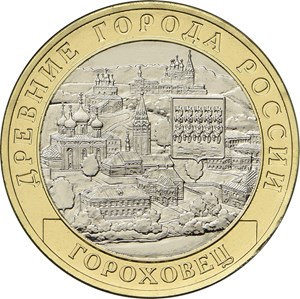 Монета г. Гороховец, Владимирская область (1168 г.) купить