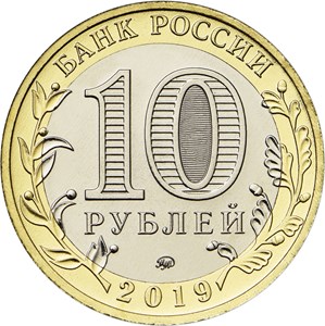 Монета г. Клин, Московская область