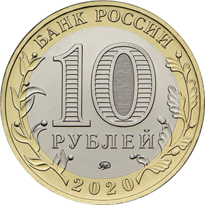Монета г. Козельск, Калужская область