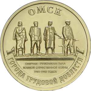 Набор монет, посвященный городам трудовой доблести (первый выпуск)