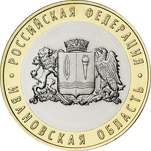 Монета Ивановская область