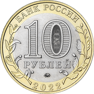 Монета Ивановская область