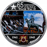 65-летие окончания Второй мировой войны (Парад Победы)
