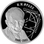 Физик И.М. Франк - 100 лет со дня рождения (23.10.1908 г.)