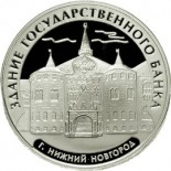 Здание Государственного банка, г. Нижний Новгород.
