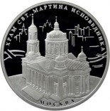 Храм Святителя Мартина Исповедника, г. Москва
