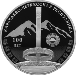 100-летие образования Карачаево-Черкесской Республики