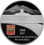100-летие образования Кабардино-Балкарской Республики