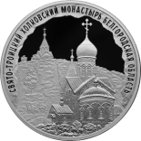 Свято-Троицкий Холковский монастырь, Белгородская область