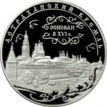 Астраханский кремль (XVI - XVII вв.)