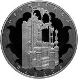 Монета серии: Музей-сокровищница 